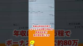 【給与明細】製薬会社の品質管理！正社員16年目の給与は如何に！！？ #shorts