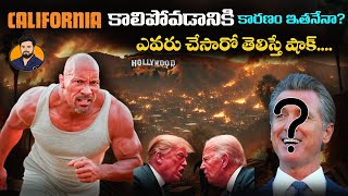 california ను తగలెట్టిన అసలు కారకుడు దొరికాడు? అమెరికా లో రచ్చ? Natural disaster❌Man made✅