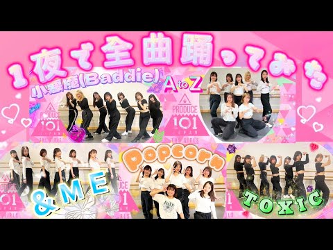 【PRODUCE 101 JAPAN THE GIRLS】コンセプトバトル踊ってみた