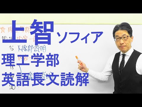 【上智大英語】3510長文読解過去問演習2019理工学部２