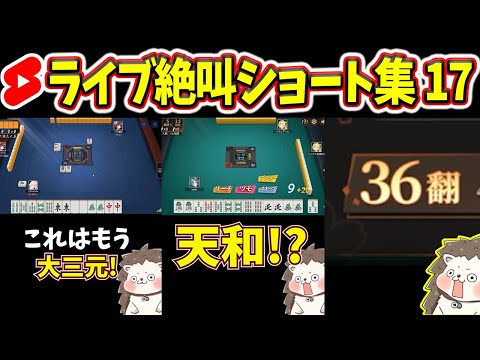 【厳選】人生初の天和で絶叫www 麻雀ショート12選【まとめ】