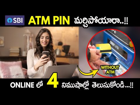 ATM PIN ని ఇట్టే మార్చేసుకోవచ్చు | How to change SBI ATM PIN through internet banking Telugu