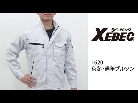 【XEBEC 1620 ブルゾン】 ワーク・キング 試着動画