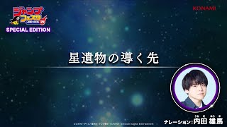 ジャンプフェスタ2025 SPECIAL EDITION ～星遺物の導く先 / 遊戯王マスターデュエル