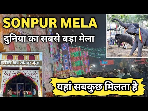 Duniya ka sabse bada mela | Sonpur mela | Mela Vlog | Sarfaraz K Vlogs