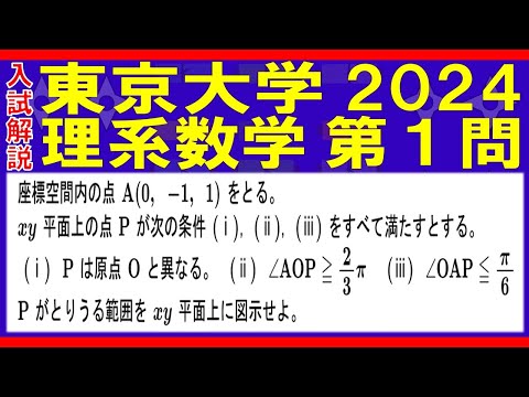 【入試解説】東京大学2024理系数学第１問