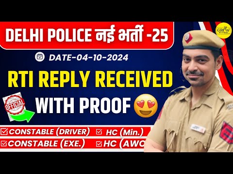 Delhi Police New Vacancy 2024-25 | With Proof | RTI Reply | Sombir Sir