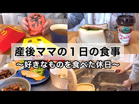 【１日の食事】怒涛の日々が終わりました😇 / パン食で自分を癒す / 生後４ヶ月の成長記録 / ハイホーム / 3歳児と0歳児とのくらし