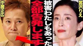 宮沢りえが中居正広を告発…執拗に狙われ続けた衝撃の真相に言葉を失う！！9,000万円の示談金を支払い事件をもみ消そうとした中居正広の告発相次ぐ理由が…【芸能】