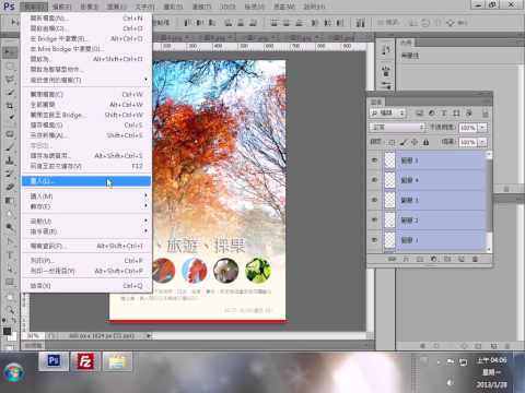 Photoshop CS6影像處理