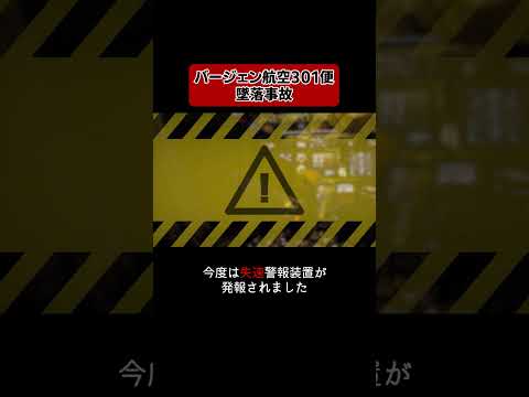 まさかの「バグ」で機長は完全にパニック！？ #仰天 #航空事故 #news #飛行機事故