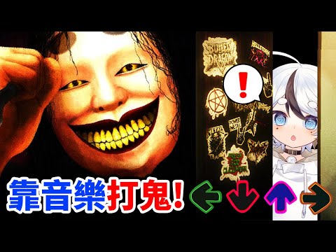 我成為了日本最強的重金屬驅魔師🤣！