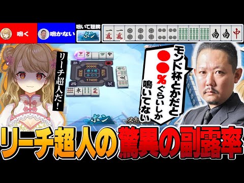 【解説付き】リーチ超人の思考とは…？鳴くメリットと鳴かないメリットを学ぶ朝陽にいな選手！【切り抜き】＃朝陽にいな　＃村上淳　＃神域リーグ2024　＃四暗刻　＃役満