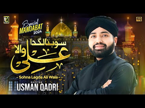 Sohna Lagda Ali wala || New Qasida || Usman Qadri || Naat sharif || Naat Pak