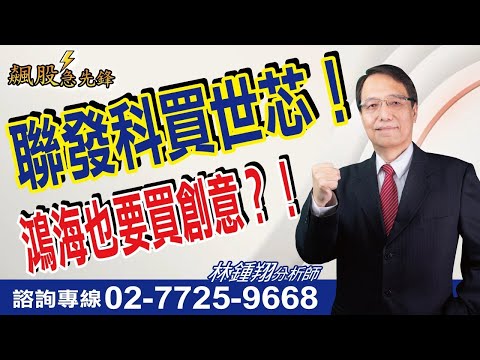 【飆股急先鋒】- 20241107-林鍾翔(三立)