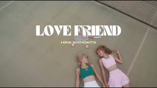 下北姫菜 | LOVE FRIEND （Official Music Video）