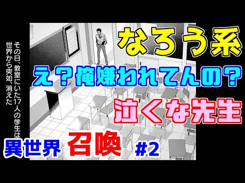 【なろう系漫画紹介】大ヒット作家が描くありきたりな作品　異世界召喚　その２【ゆっくりアニメ漫画考察】