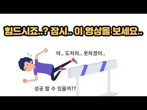 사업이 힘들 다고 느껴질 때..? 보시면 기운 나는 회장님의 고백과 따독..!