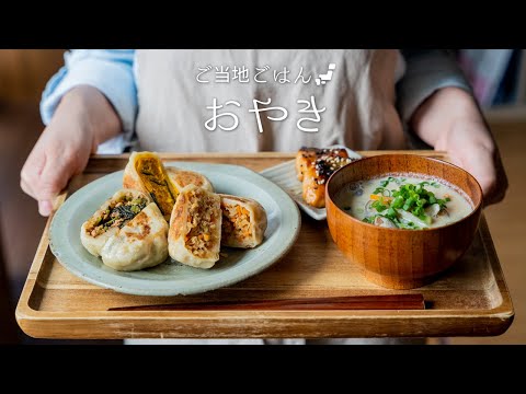 [ASMR] How to make Oyaki. (Japanese Stuffed Dumplings)/local cuisine in Nagano [cooking]