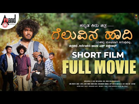 Geluvina Haadi Short Film | Praveen Thambe | Kushi Shetty | Abhijith | Jeeva S Vishwanath