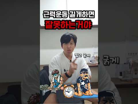 근력운동은 짧고 굵게 에너지가 달라요 #헬스 #운동 #홈트레이닝 #다이어트 #피트니스