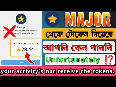 Major থেকে কেনো টোকেন পাননি| Major Token Not showing | Unfortunately your activity in the game Major