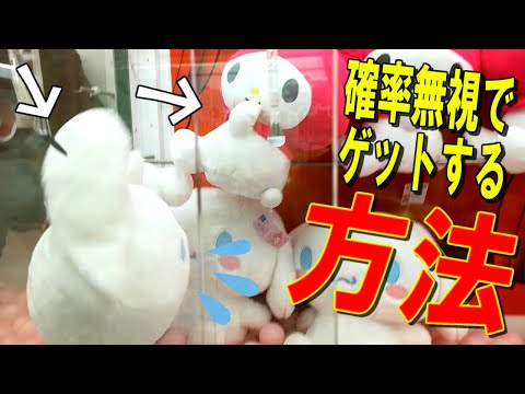 【UFOキャッチャー】神回！？軽く雪崩を起こしてやりました。【実況プレイ】【確率無視】【テクニック】　(Japanese claw machine)