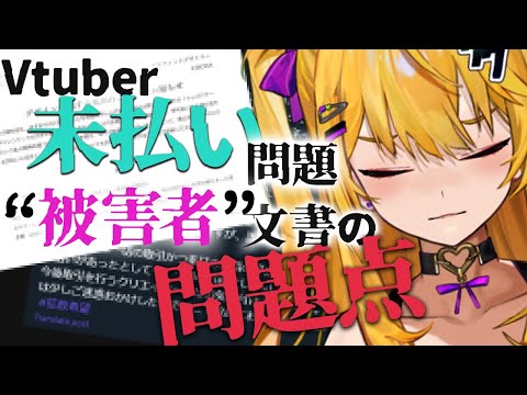 サムネ代未払いにしたVtuber…に請求かける被害者、ほんとにそれでいいの――？