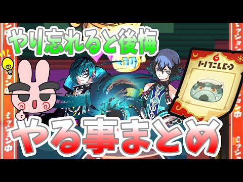 ぷにぷに『これ忘れてたら後悔するぞ！ニャントスイベント最後にやっておきたい事まとめ！』Yo-kai Watch