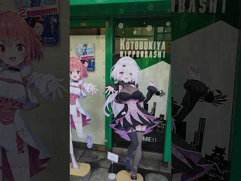 コトブキヤ日本橋#VTuber#バーチャルYouTuber#かわいい#可愛い#推し#推し活#にじさんじ#女の子#美少女#難波#なんば#コトブキヤ#日本橋#笹木咲#椎名唯華#さくゆい#女の子#美少女#愛