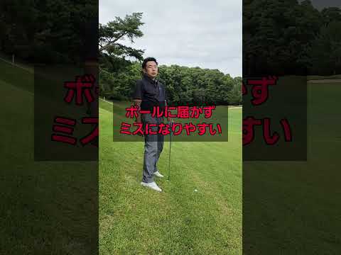 ゴルフ場 つま先さがりは【ベタ足手打ち】が簡単！　#shorts  #ゴルフレッスン #golf #ゴルフ #ゴルフ初心者