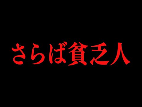 【破産確定】貧乏人はもう終わりです...【パチンコ・スロット】