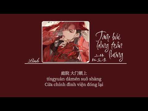 [Vietsub] Tam bái hồng trần lương • Lâm Dịch (Bản Nam)♪ 三拜红尘凉 • 林易