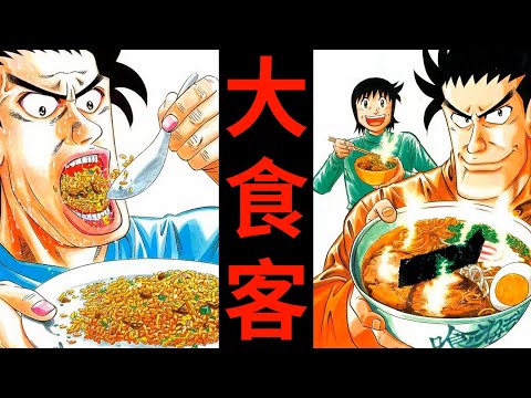 料理漫畫大師乏人問津的腰斬作，寺澤大介的《大食客》究竟問題出在哪裡？