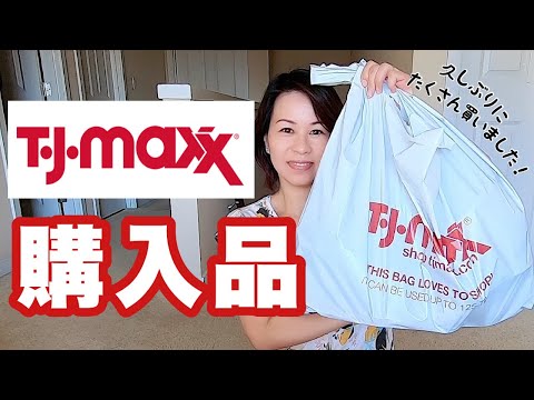 Huge TJMaxx Haul 🛍 T Jマックス購入品紹介 (#172)