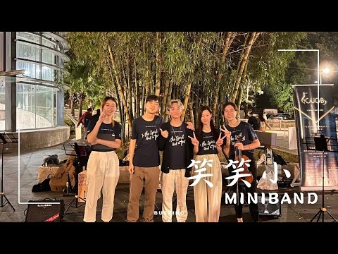 231122 笑笑小Miniband《Just Carry On》《晴天雨天》《當我已無力祈禱》《看見我上帝》