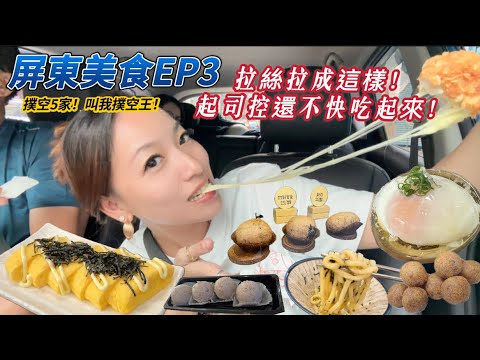 【屏東美食】屏東西市場｜超強玉子燒！起司控不能錯過的芋泥球！美味日本素麵！屏東吃一天前兩集一起看！#屏東 #美食 #美食分享 #起司控 #芋泥控 #吃貨 #taiwan #麵 #vlog #市場