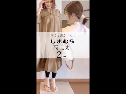 しまむらTeraemuwear2点購入レポ♡アラフォーも必見