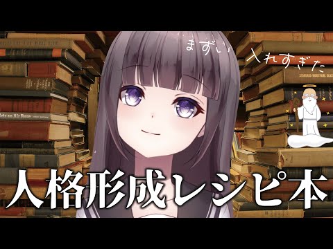 【🔴雑談】人格形成に影響を与えた本ってあるよね？📚✨【古書屋敷こるの / 文学少女Vtuber】