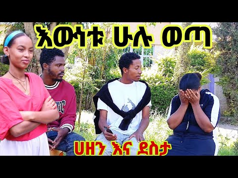 ሀና እና ሄኖክ ሰውዬውን አግኝተውት ሁሉንም እውነት ጠየቁት እሱም ሁሉንም እውነት ተናገረ