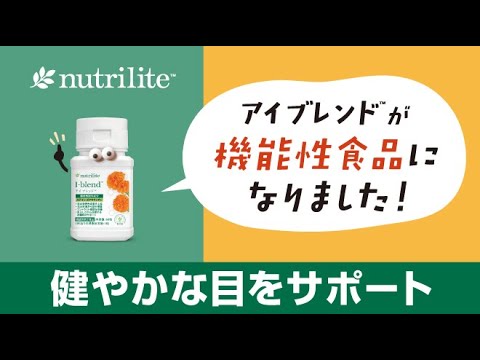 【見るだけで分かる】アイ ブレンド™（機能性表示食品）