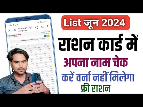 Ration Card List जून 2024🤗 Ration Card List Me Apna Naam Kaise Search Kare✅