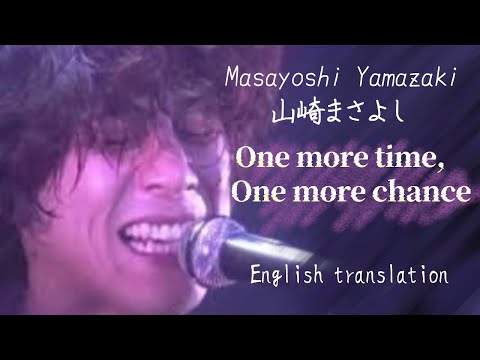 【Eng sub】山崎まさよし『One more time, One more chance』Masayoshi Yamazaki