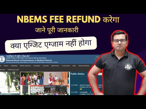 NBEMS fee refund करेगा || kya exit exam nahi hoga