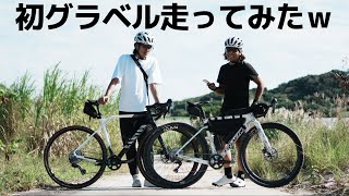 グラベルライドを舐めていた人達の末路。ロードバイクにしか乗らない人が初めてグラベルを走ったら過酷な試練が待っていたｗｗ ICAN Graro