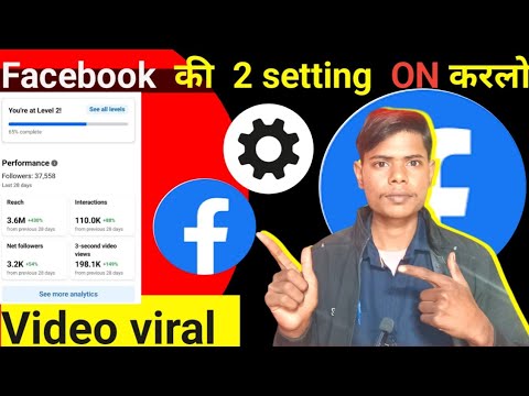 Facebook  ki ye 2 setting  karlo video  viral  करे 100%#technicalsuraj83 #tech #Facebook