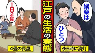 【漫画】江戸時代の庶民の長屋生活のリアルな実態。日本で260年続いた時代…4畳部屋に住む…【メシのタネ】