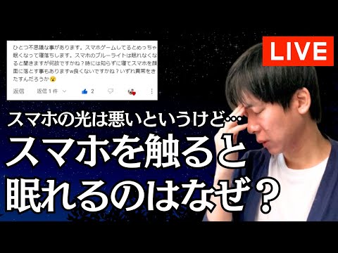 【不眠症】なぜかスマホを触ると眠れる？マインドレスと光の睡眠影響