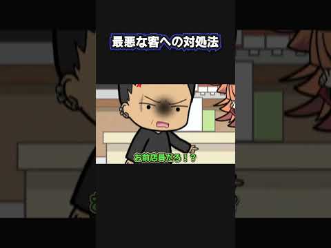 コンビニクレーマーあるある　#shorts