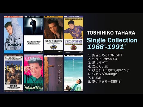 田原俊彦 シングルコレクション 88'-91'